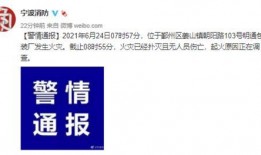 宁波爆料最新
