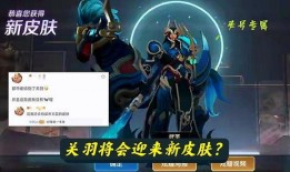 关羽新皮肤 爆料视频,霸气造型，再现三国英姿