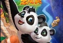 熊猫总动员在线观看